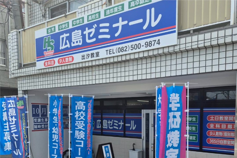 出汐教室